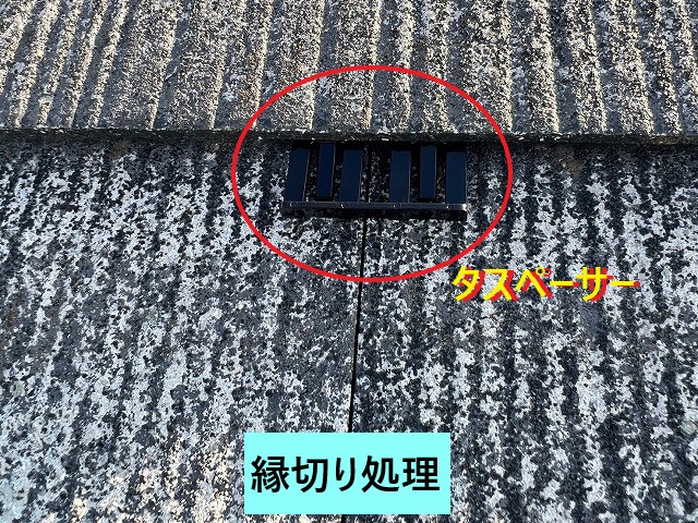 縁切り作業
