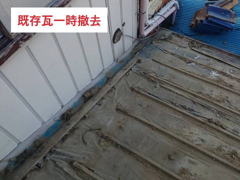 瓦屋根部分葺き替え工事