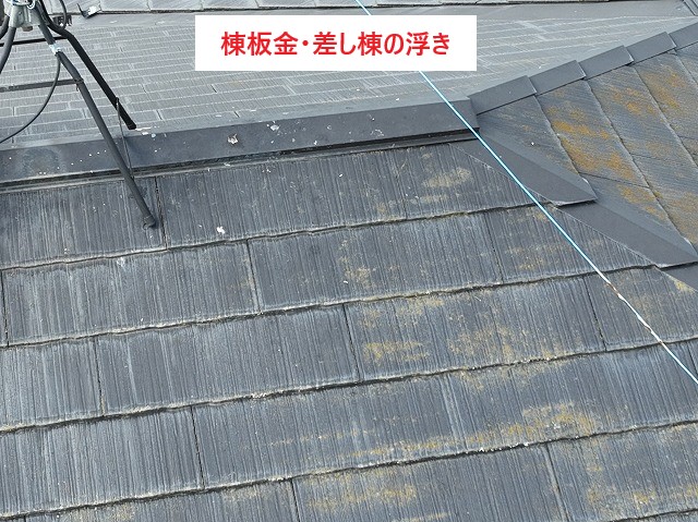 屋根工事　見積もり依頼をして現状を確認しましょう♪