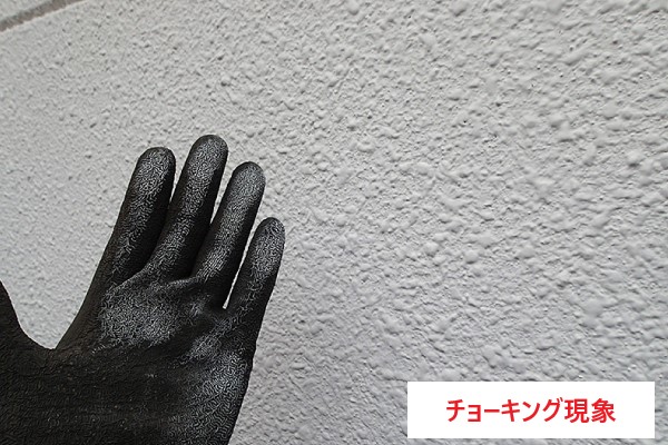 外壁のチョーキング現象は触ると白くなってしまうこと
