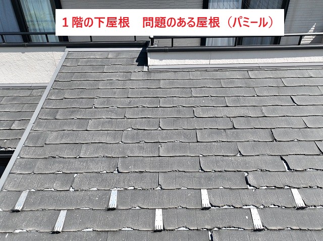 問題のあるパミール屋根を重ね葺き（金属屋根）で安心を手にしました♪