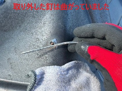 釘が曲がっていました