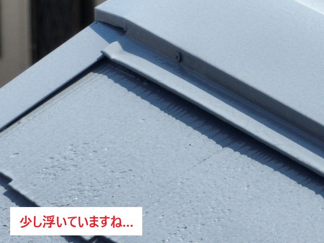 棟板金の浮き　業者の指摘で不安に！