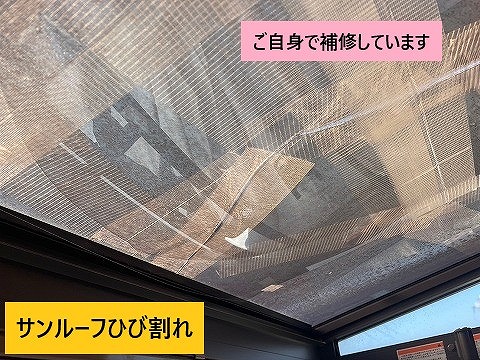 室内側の補修跡