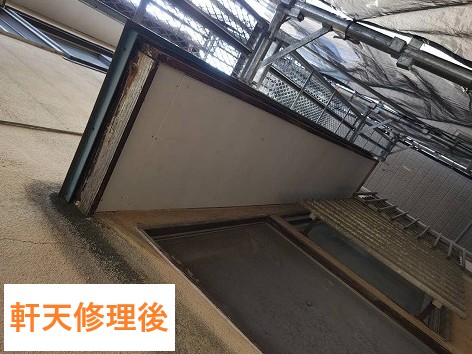 施工後