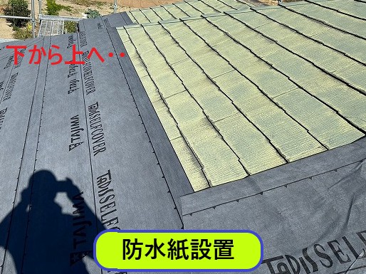 防水紙設置