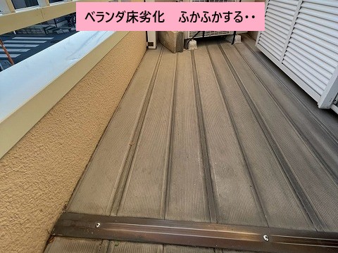 ベランダ床がふかふかと沈む