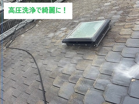 高圧洗浄中の屋根