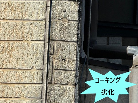 コーキングが劣化しています