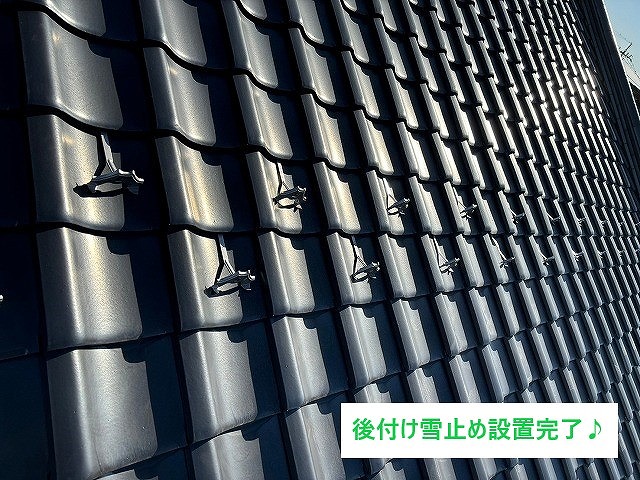 後付け雪止め設置後