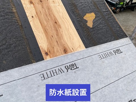 防水紙の設置