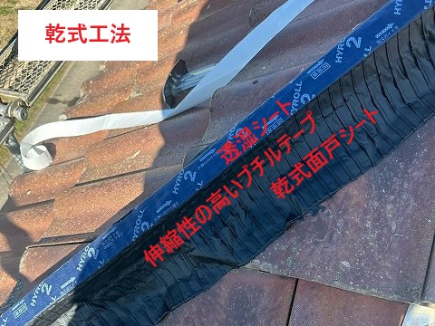瓦屋根修理　乾式工法で棟瓦補修　地震対策にも◎