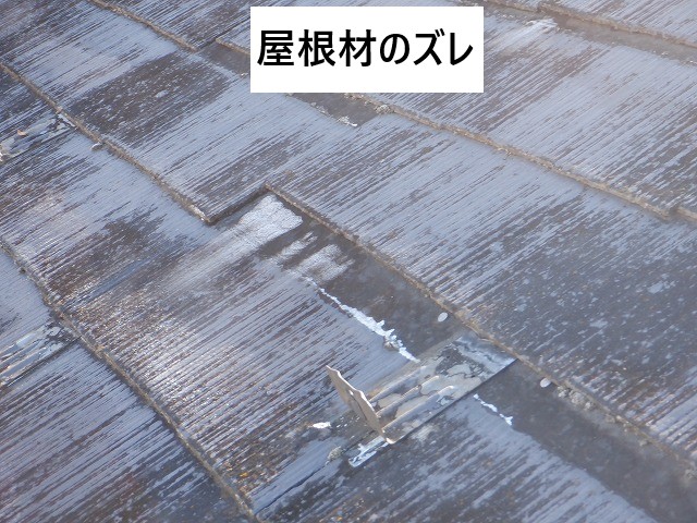 屋根がずれています