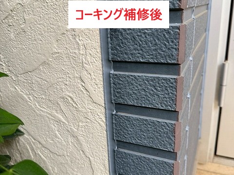 施工後