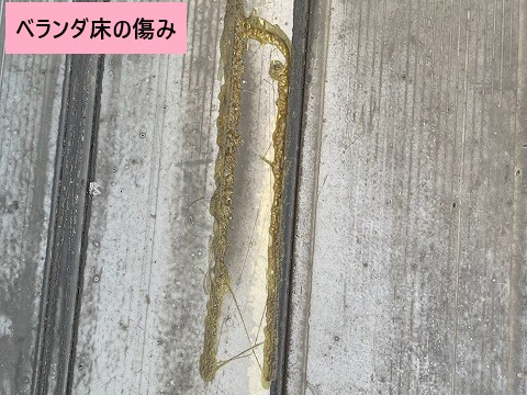 ベランダ床劣化