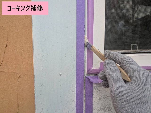 こーきんぐ補修