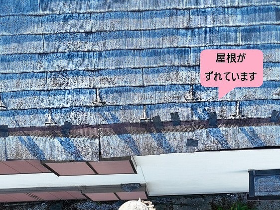 軒先付近のズレた屋根材