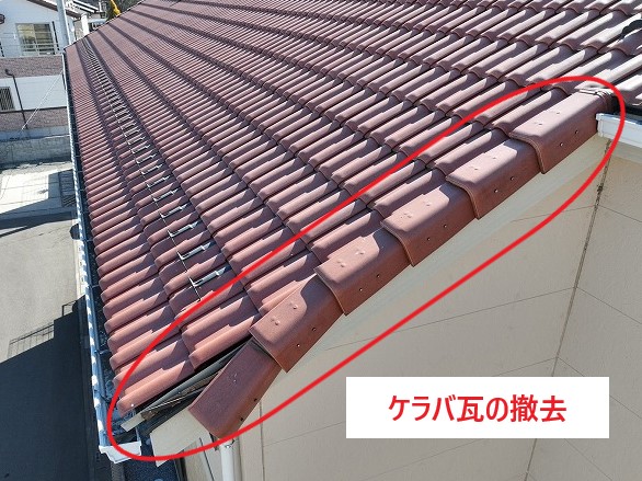 屋根の端っこ？ケラバ瓦の修理