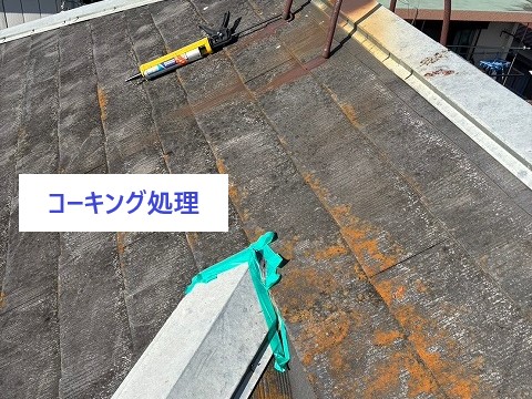 板金の継手部分もコーキングで補強