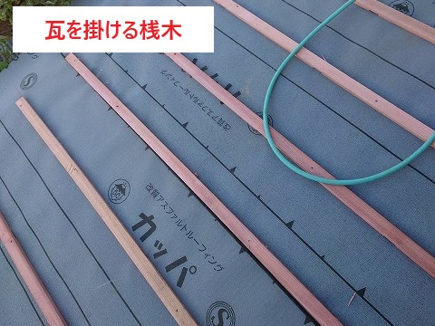 瓦屋根部分葺き替え工事