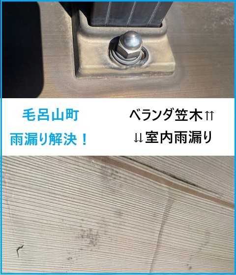 毛呂山町 ベランダ防水で雨漏り解決?「え、ベランダから!?」笠木劣化のサインと解決法
