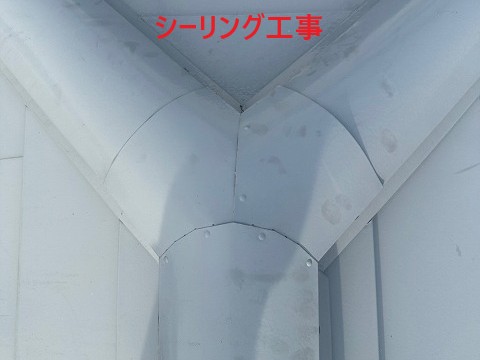 シーリング工事