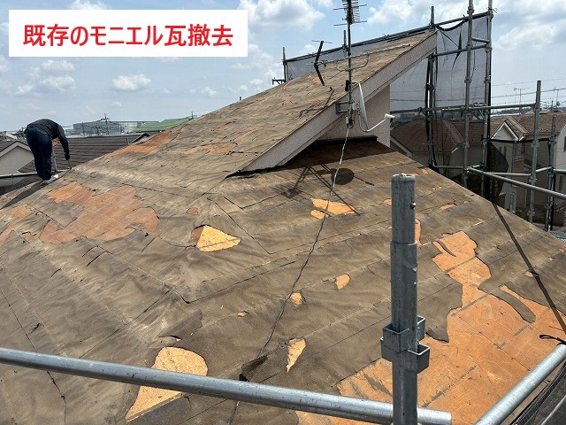 モニエル瓦を葺き替え工事！瓦から金属屋根に♪