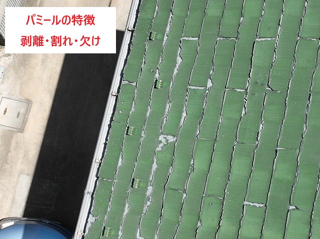 ソーラーパネル撤去　その後パミール屋根のメンテナンスを実施