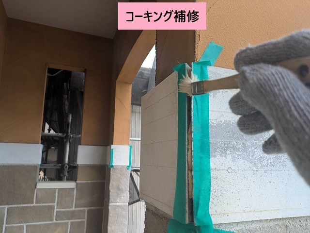 コーキング補修工事