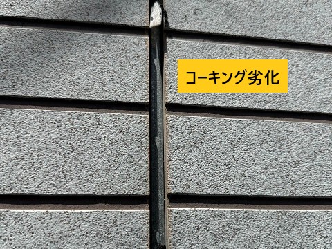 目地コーキングの劣化（痩せ・切れ）