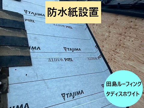 防水性設置
