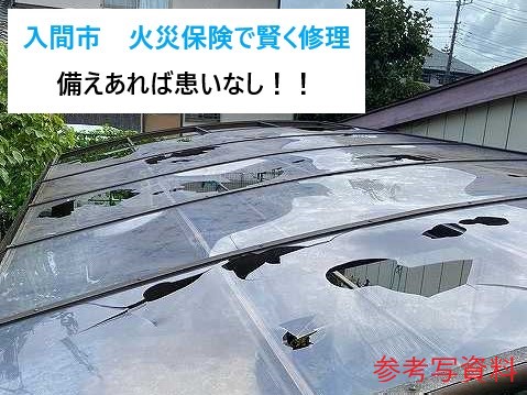 入間市　火災保険で賢く修理！起こり得る自然災害…備えあれば患いなし！