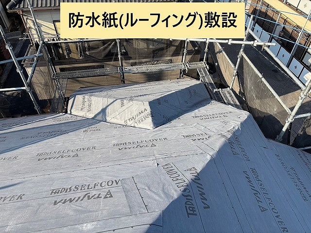 防水紙敷設後の全景