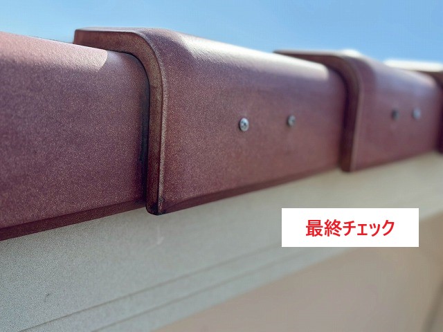 屋根の端っこ？ケラバ瓦の修理