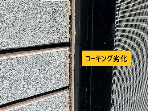 サッシ際のコーキング劣化