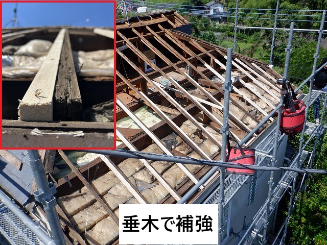 垂木で補強