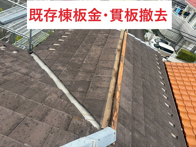 撤去作業