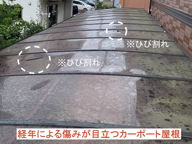 ひび割れのある屋根材