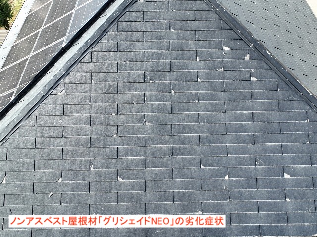 ノンアスベスト屋根材の経年劣化
