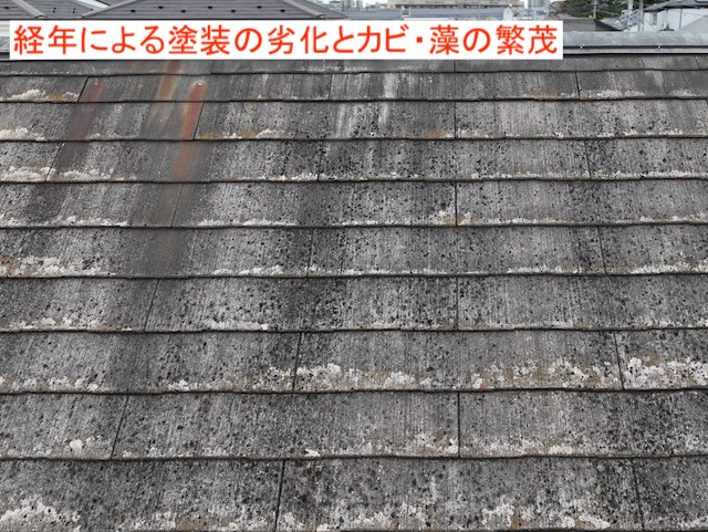 スレート屋根の経年による塗装の劣化