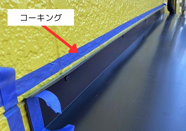 板金部のコーキング