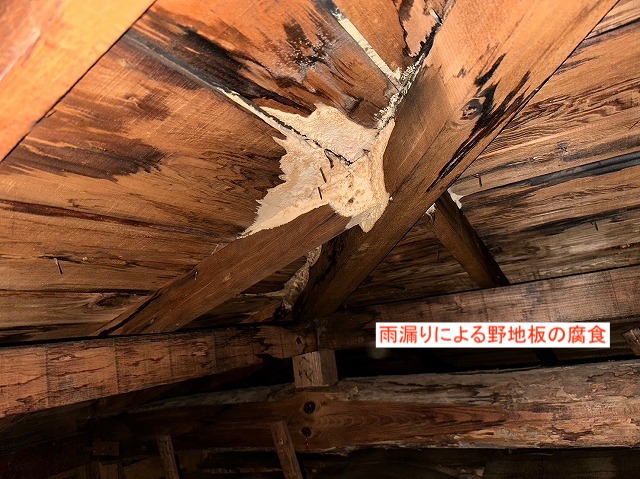屋根下地のざら板の腐食