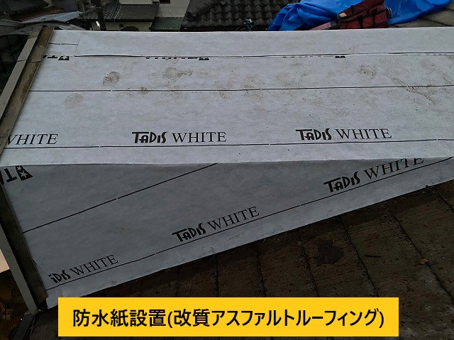 防水紙設置