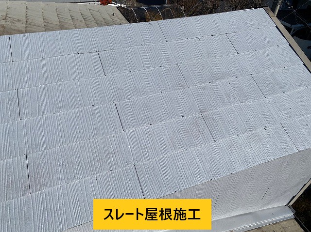 スレート屋根の設置
