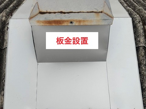 工場屋根の部分工事　換気装置のベンチレーター！