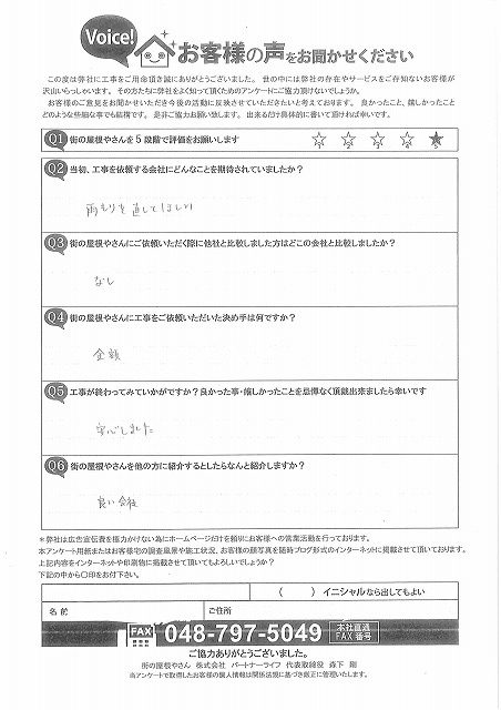 お客様よりいただいたアンケート