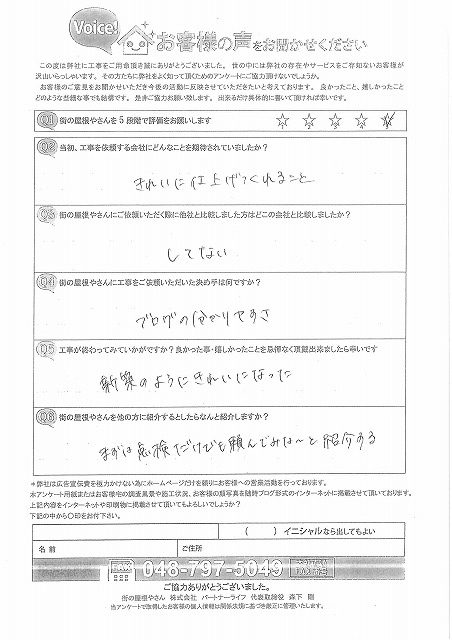 アンケート用紙を書いていただきました