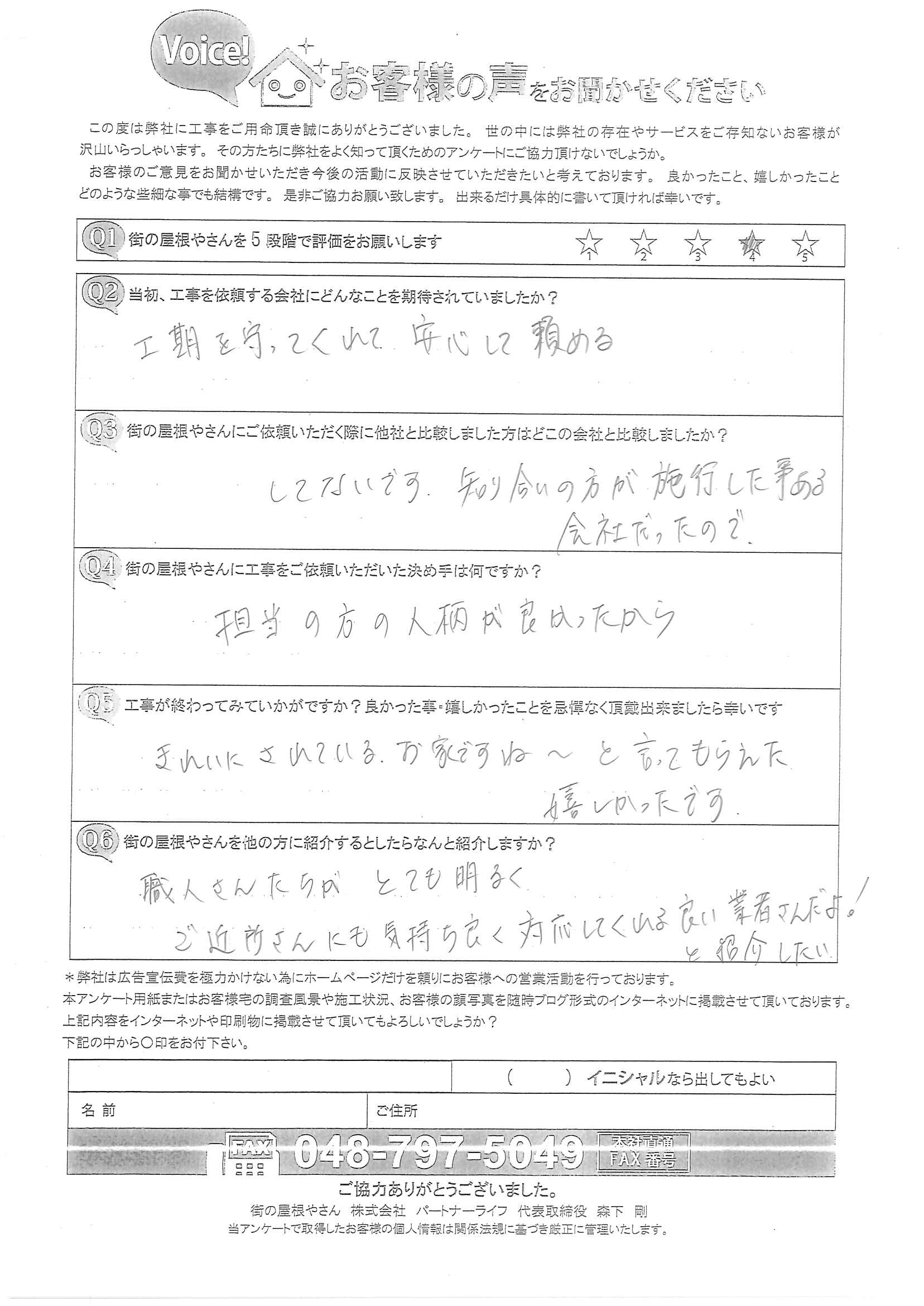 お客様よりお言葉をいただきました