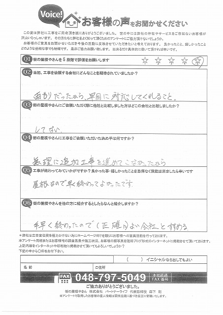 お客様の声