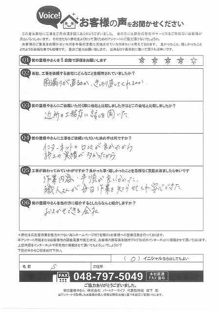 お客様の声